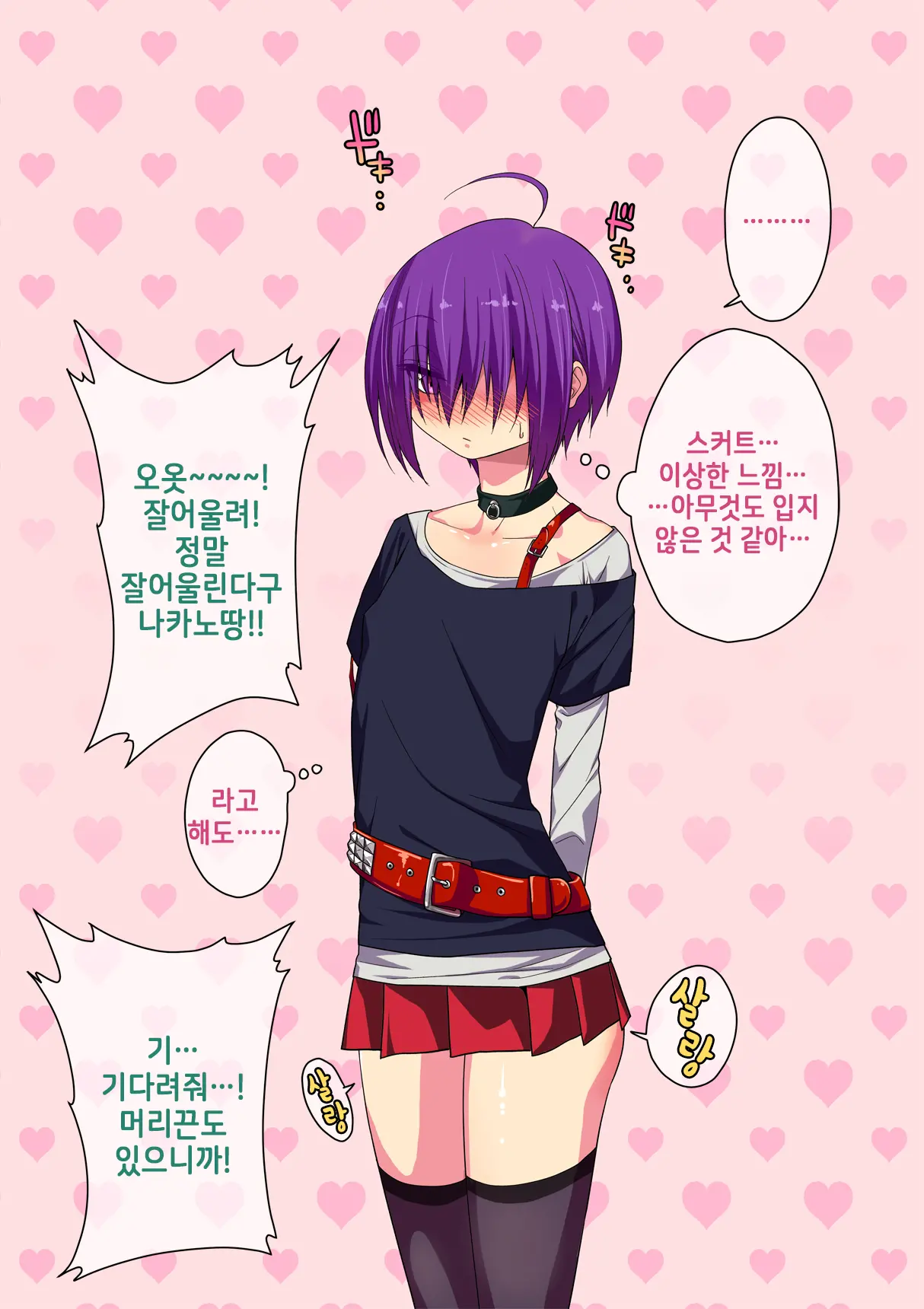 Koushuu Bitch InCha-Kun | 공용빗치 아싸 군